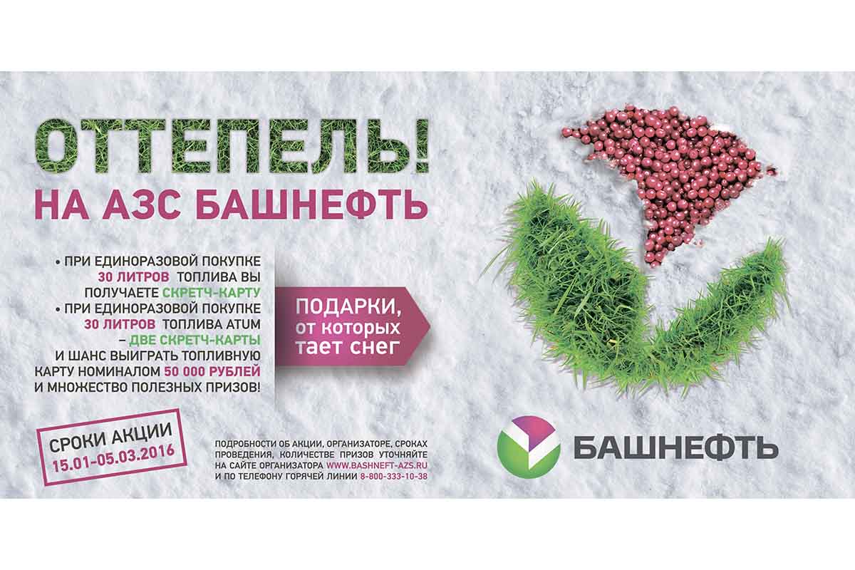 BannerOttepel 1200х800 ~ Группа компаний «Эквилон»